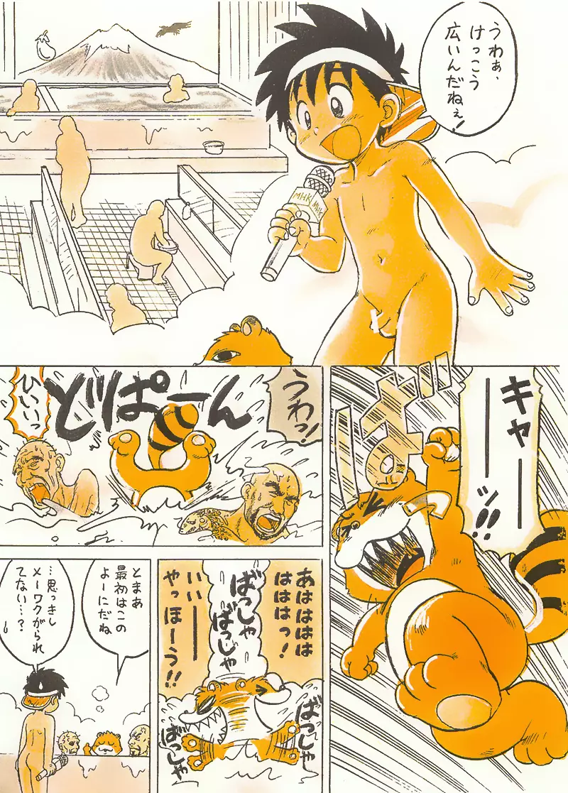 たんけん! ボクの街2 Page.11