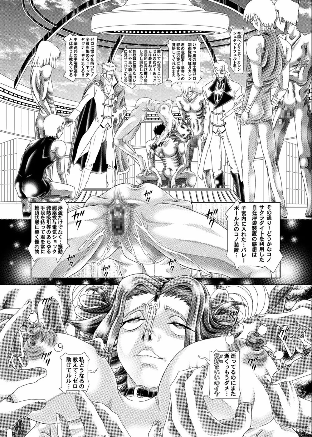コードエロス~蹂躙のカレン~R22 Page.10