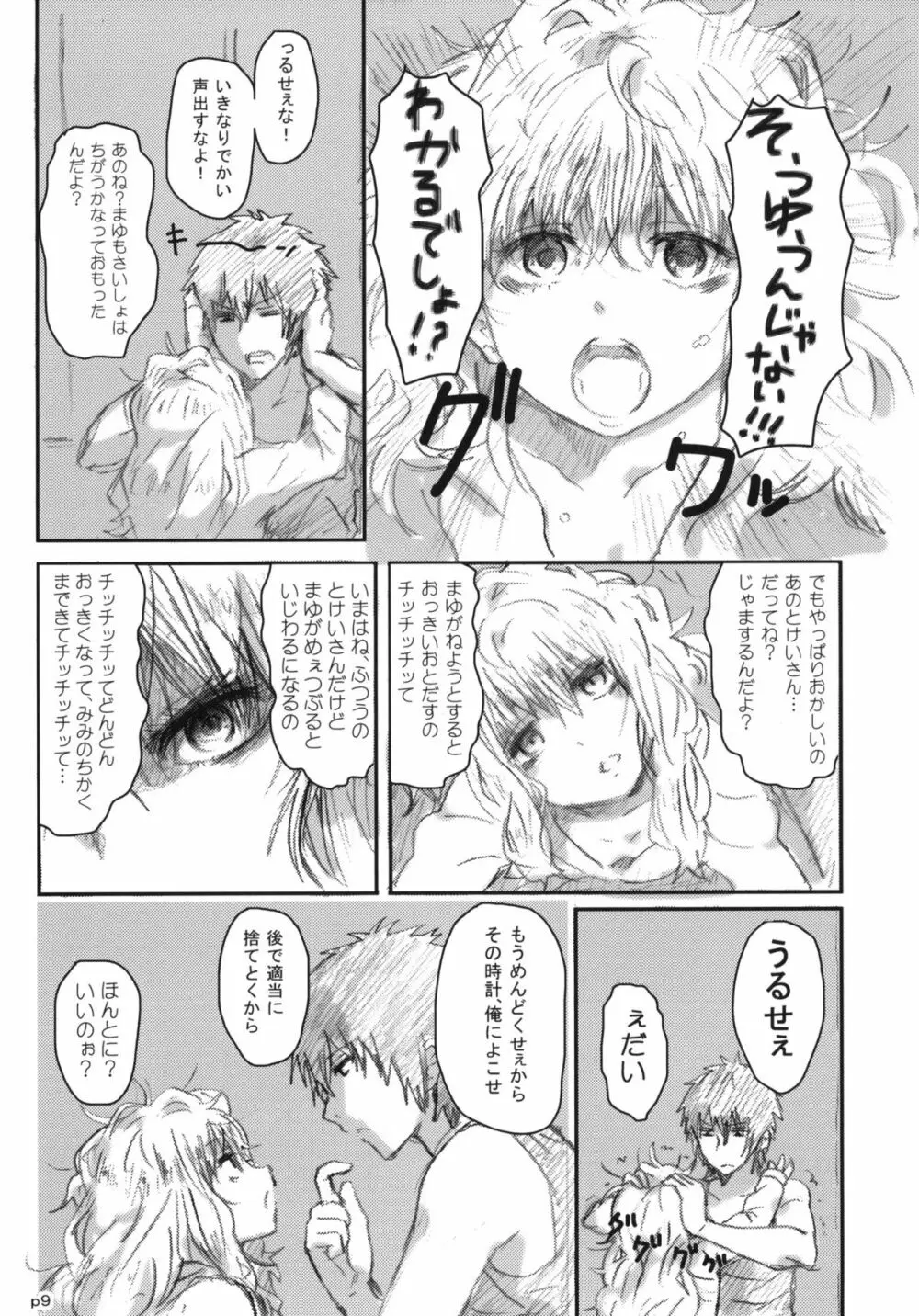 ゴツゴウ相姦 Page.10