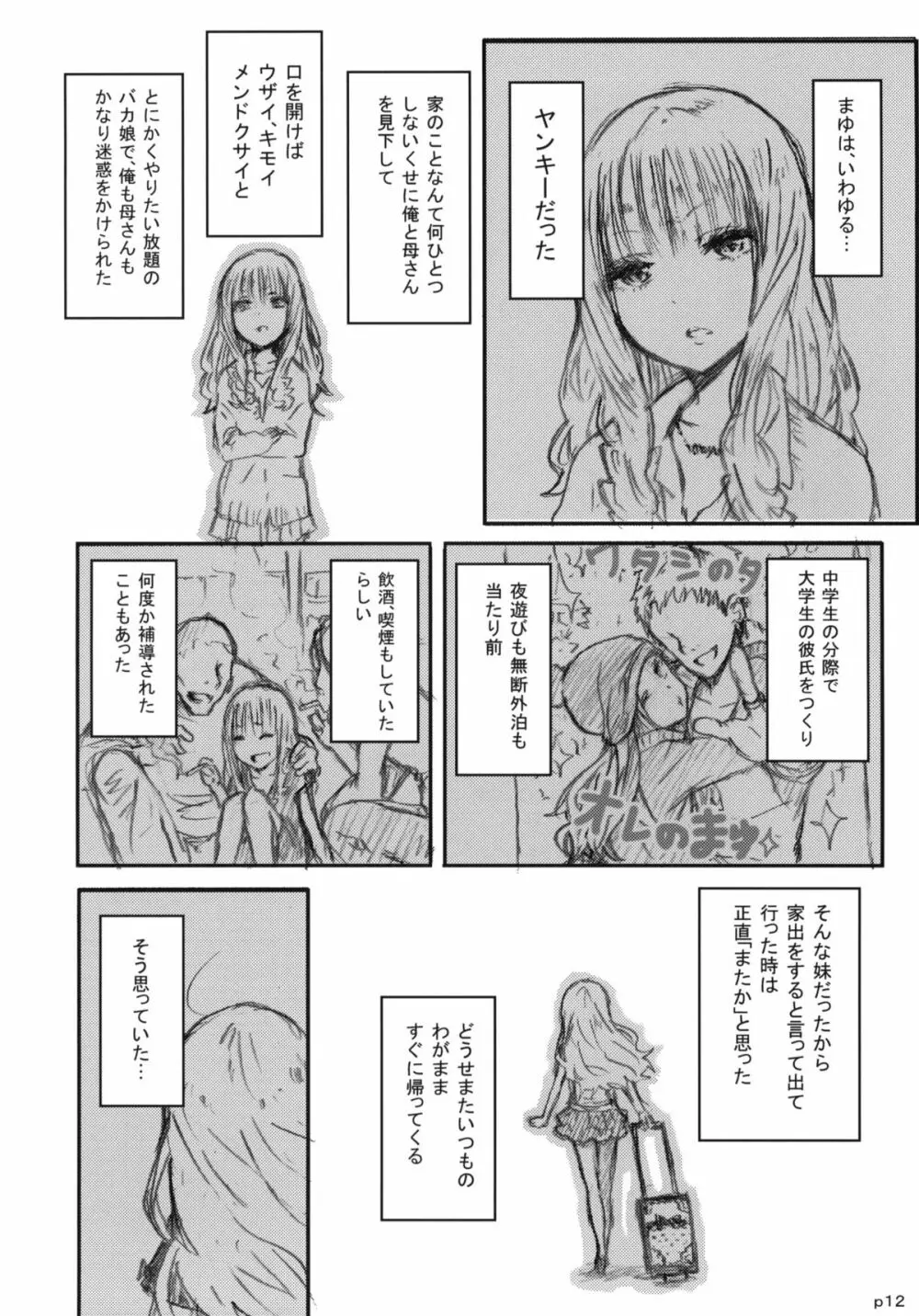 ゴツゴウ相姦 Page.13