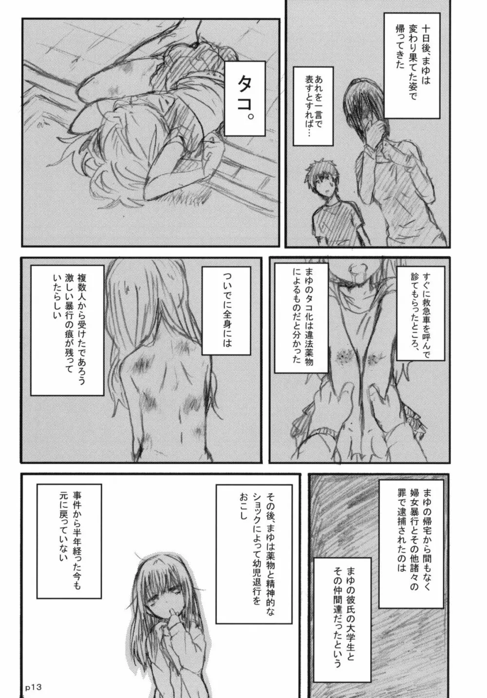 ゴツゴウ相姦 Page.14