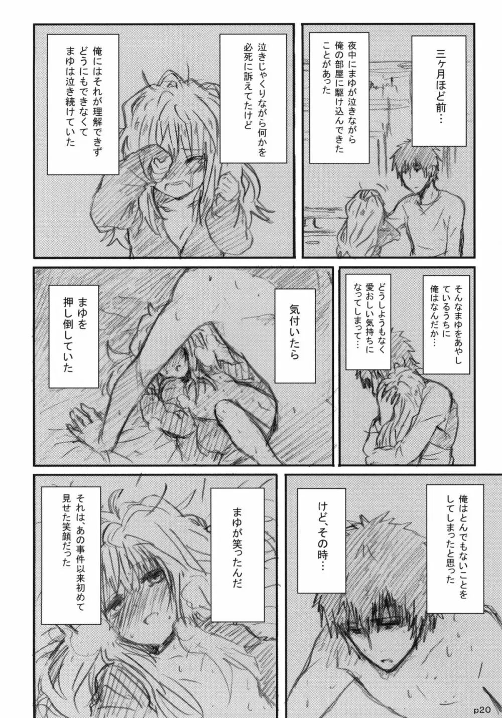 ゴツゴウ相姦 Page.21