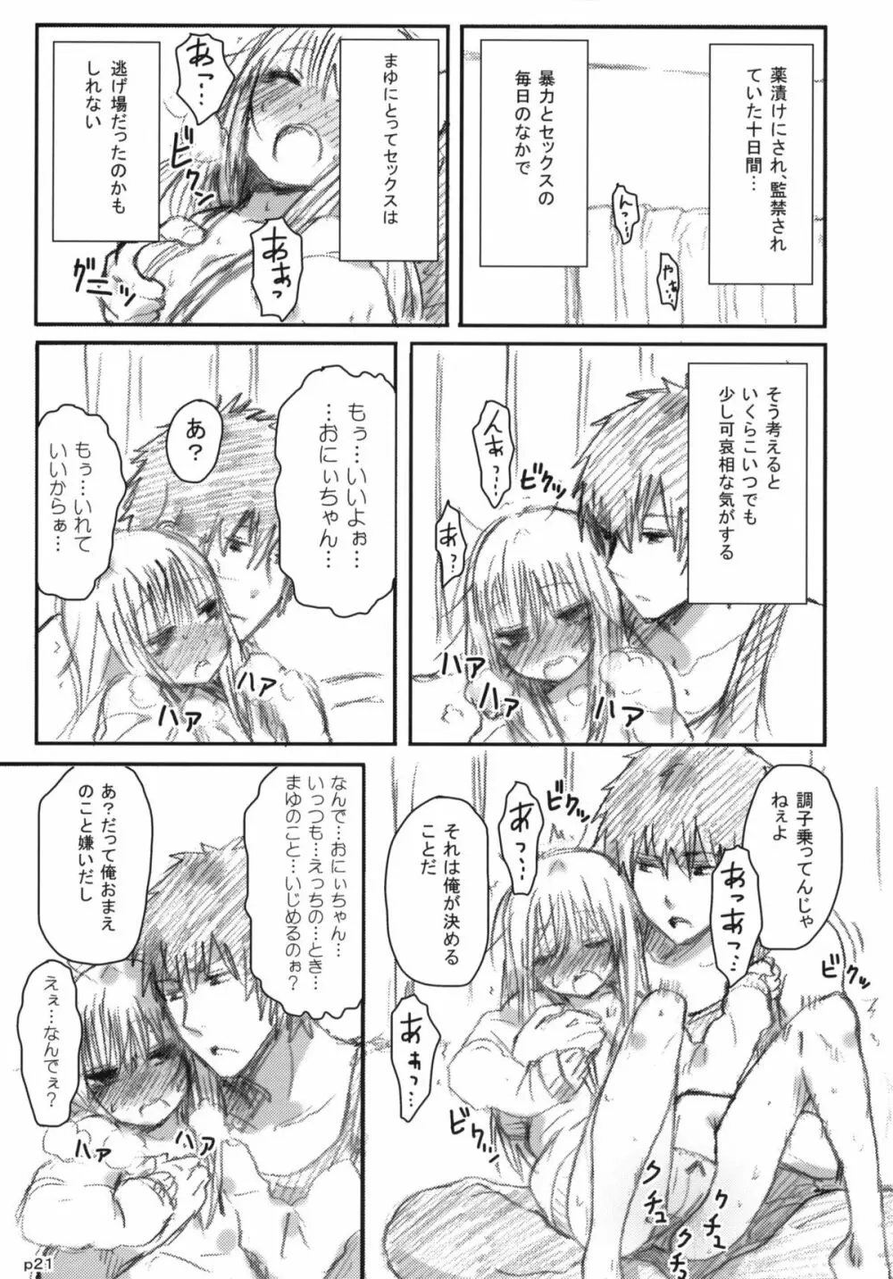 ゴツゴウ相姦 Page.22