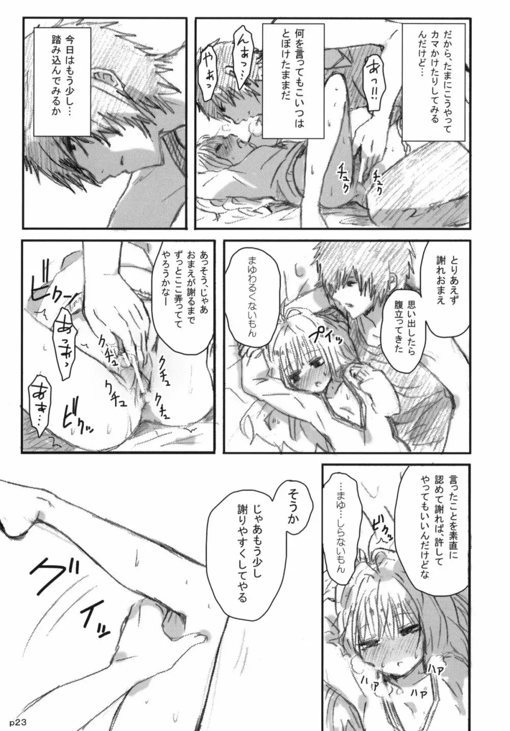 ゴツゴウ相姦 Page.24