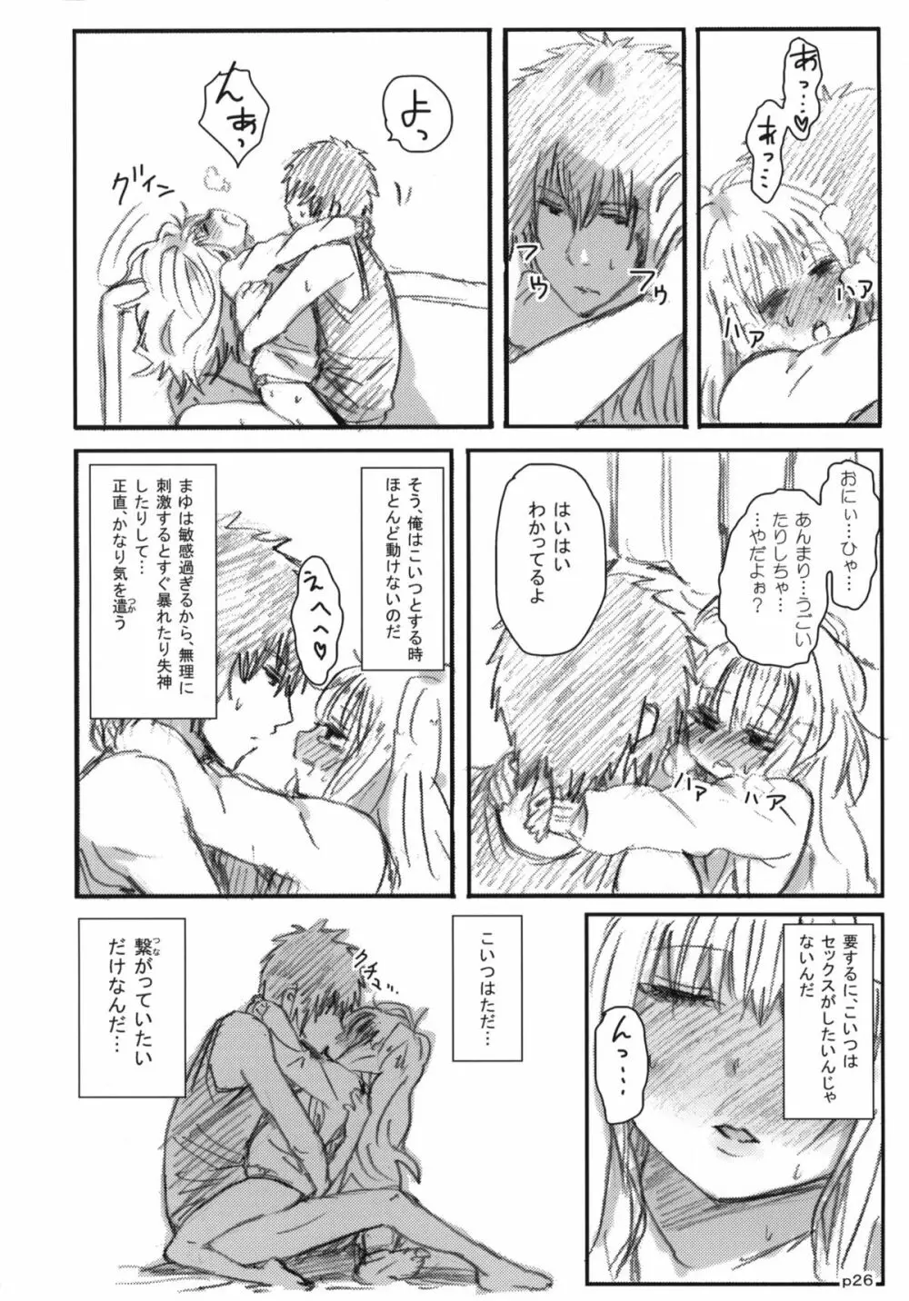 ゴツゴウ相姦 Page.27