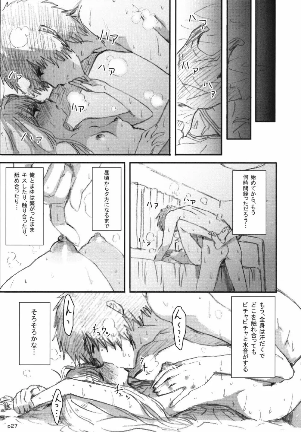 ゴツゴウ相姦 Page.28