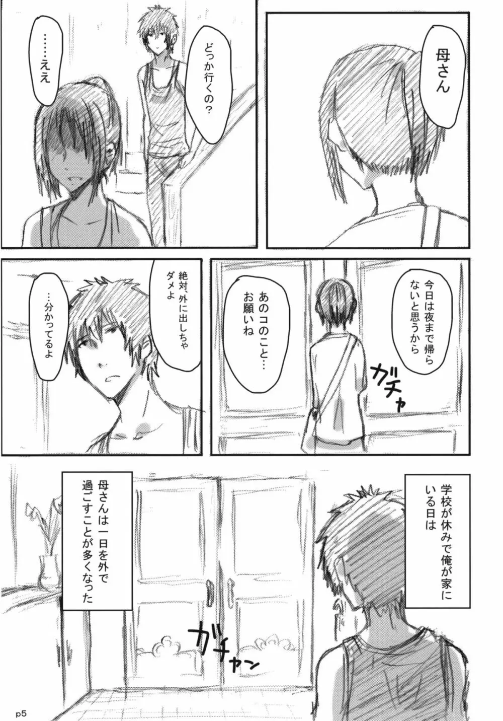 ゴツゴウ相姦 Page.6