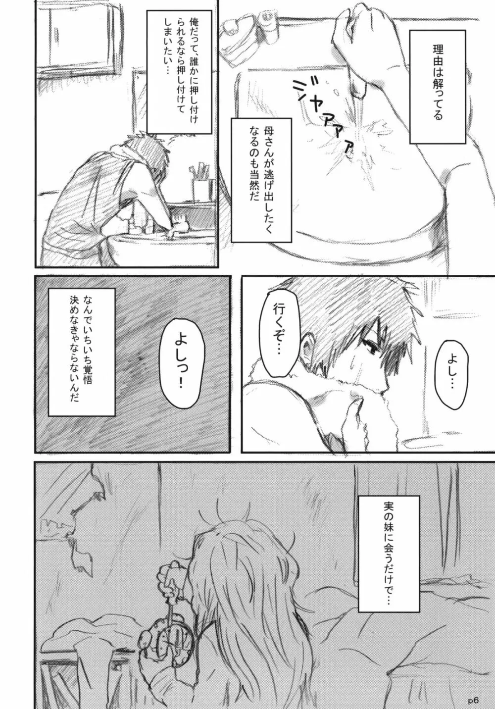 ゴツゴウ相姦 Page.7