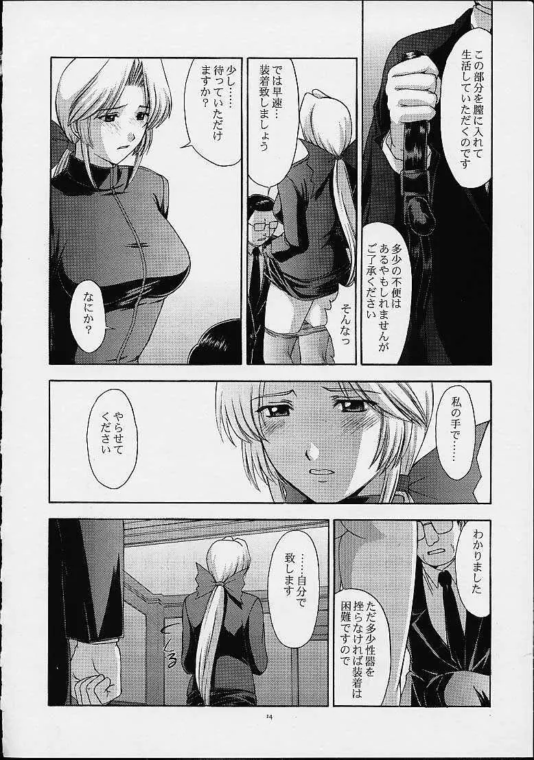 歌姫の肖像2 Page.13