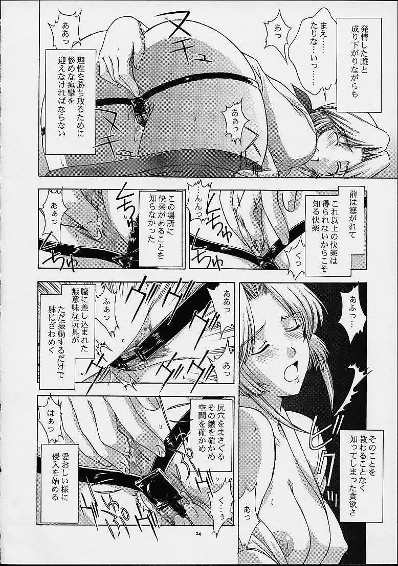 歌姫の肖像2 Page.23