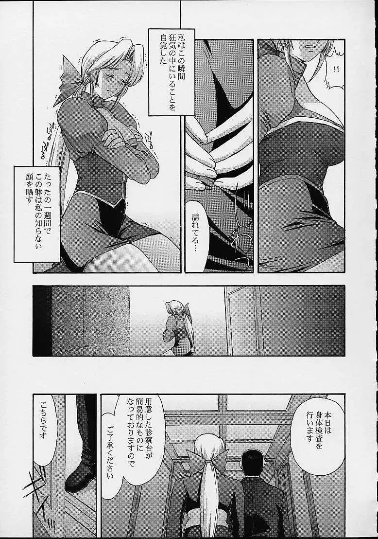 歌姫の肖像2 Page.30