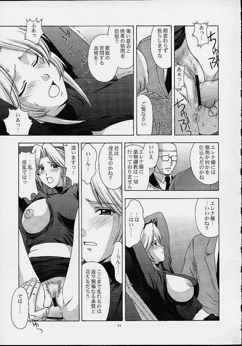 歌姫の肖像2 Page.52