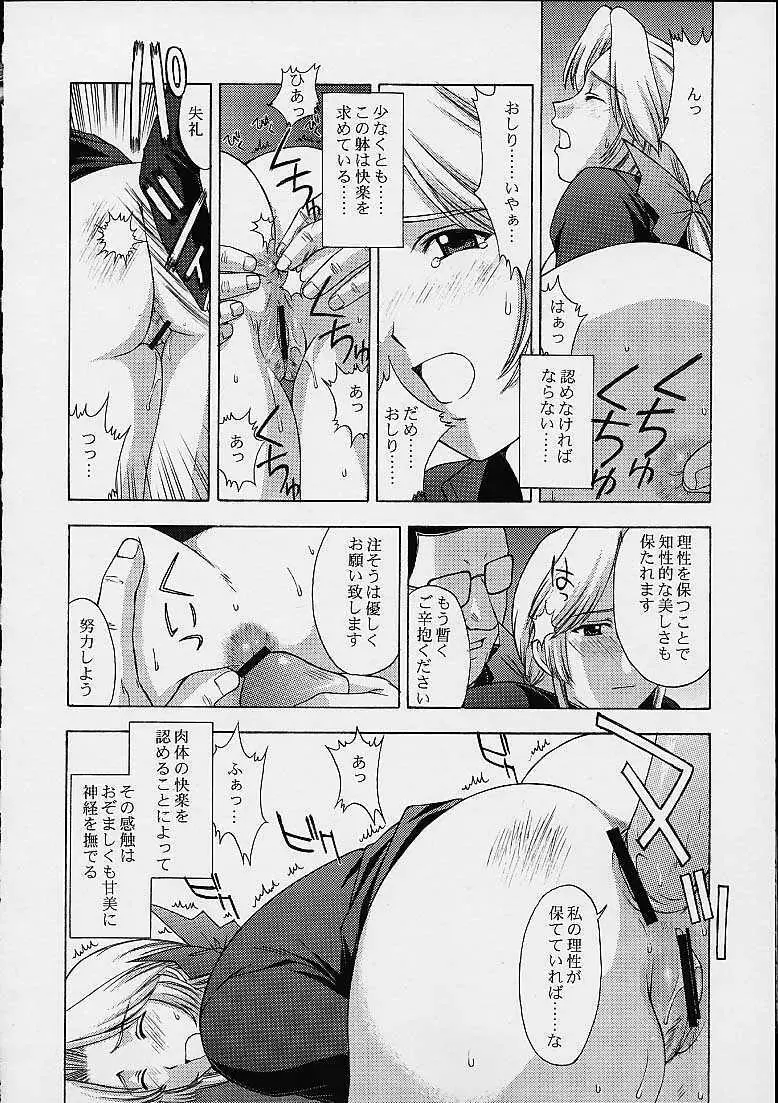 歌姫の肖像2 Page.61