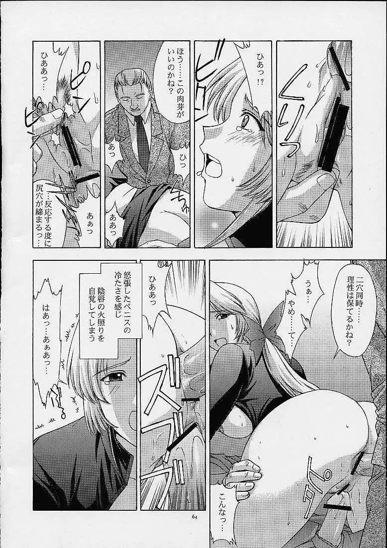 歌姫の肖像2 Page.63