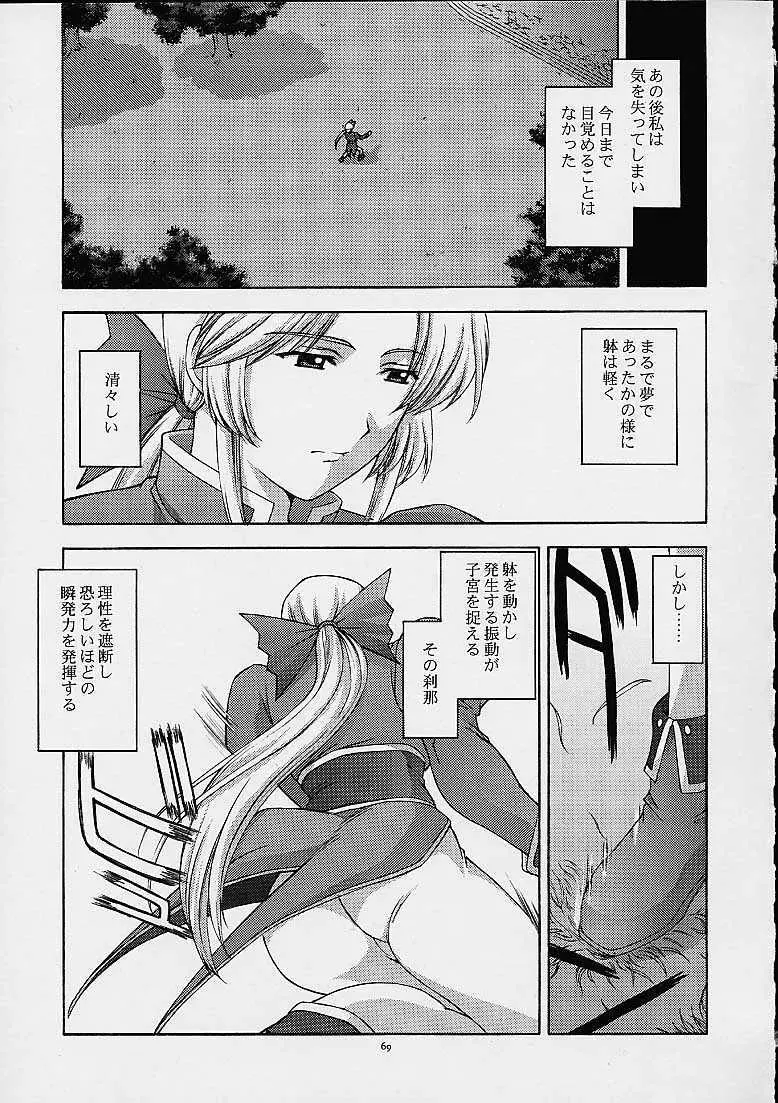 歌姫の肖像2 Page.68