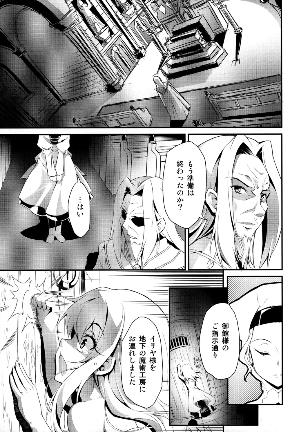 イリヤ☆ゼロ Page.8