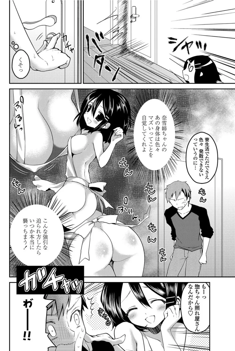 COMICペンギンクラブ 2012年06月号 Vol.310 Vol. Page.135