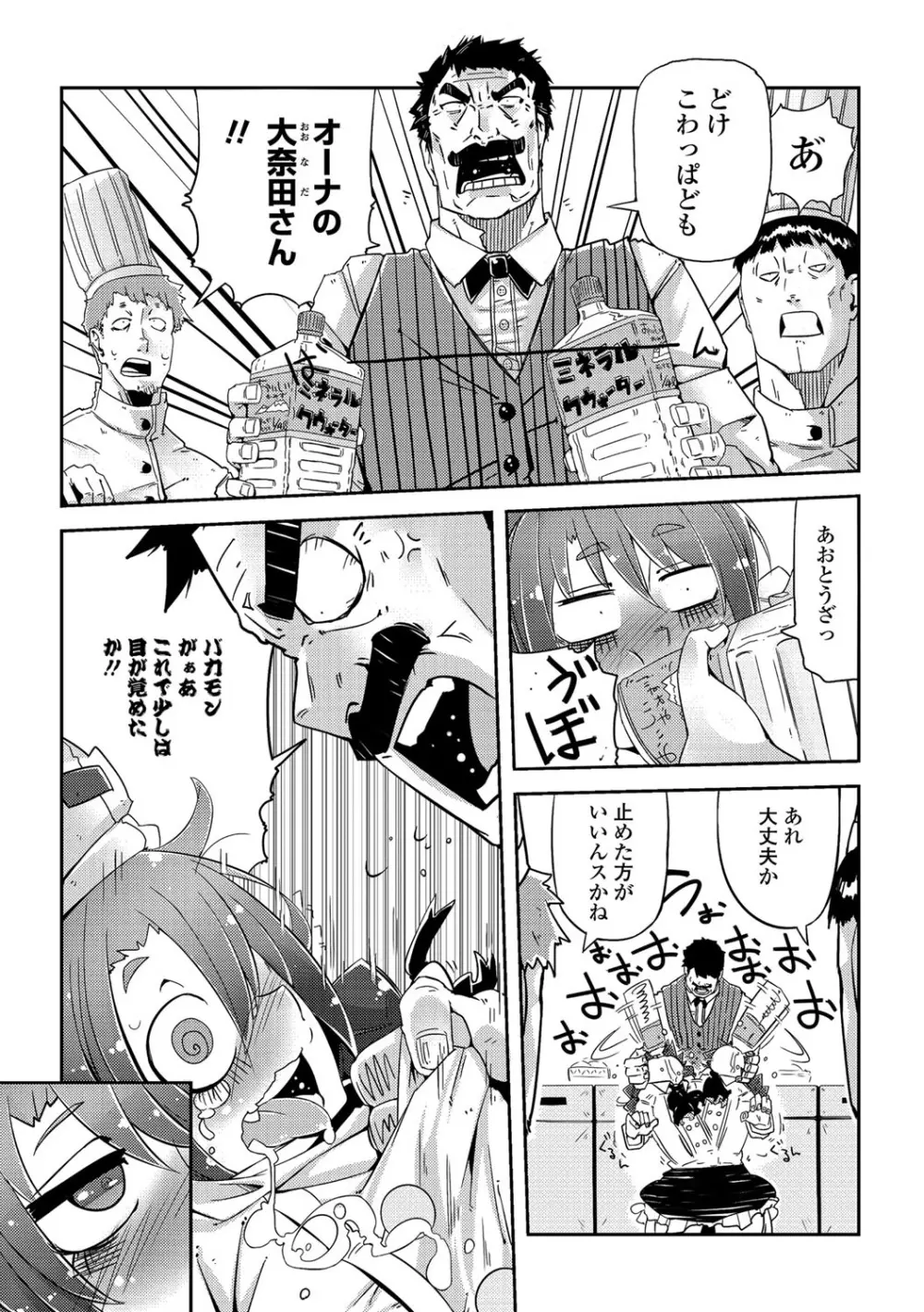 COMICペンギンクラブ 2012年06月号 Vol.310 Vol. Page.180