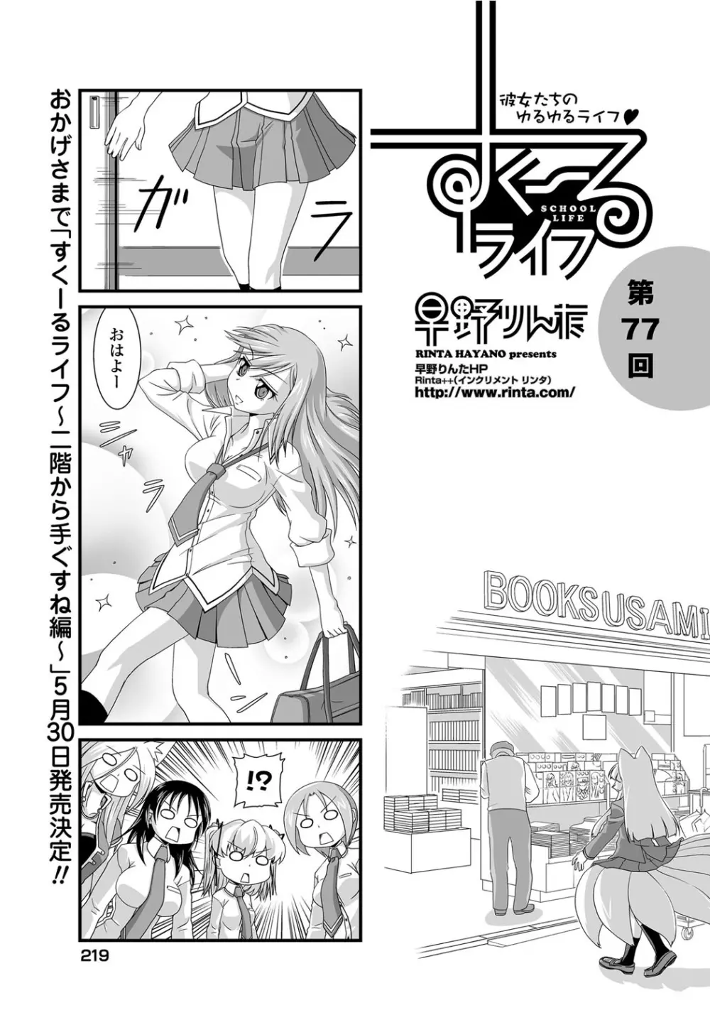 COMICペンギンクラブ 2012年06月号 Vol.310 Vol. Page.220