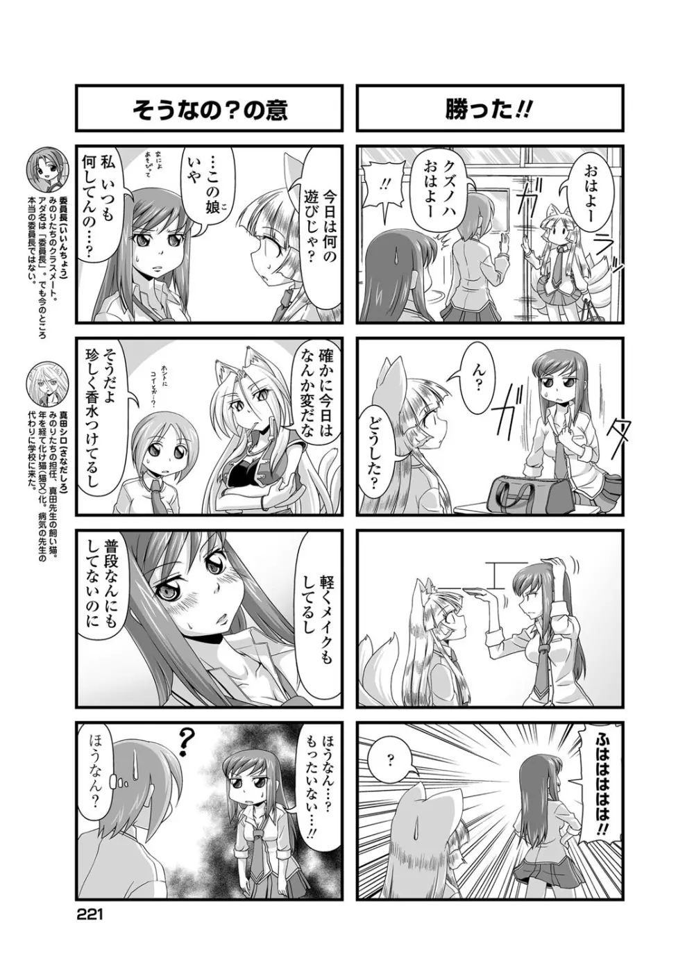 COMICペンギンクラブ 2012年06月号 Vol.310 Vol. Page.222