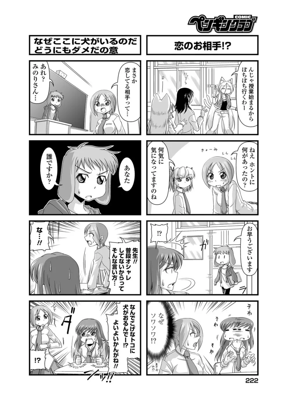 COMICペンギンクラブ 2012年06月号 Vol.310 Vol. Page.223