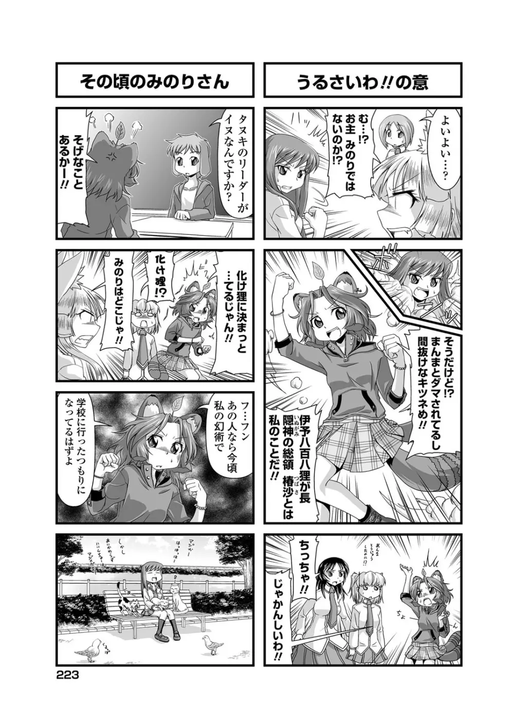 COMICペンギンクラブ 2012年06月号 Vol.310 Vol. Page.224