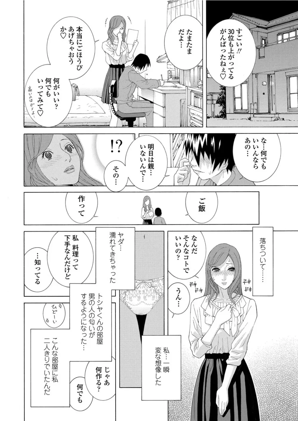 COMICペンギンクラブ 2012年06月号 Vol.310 Vol. Page.43