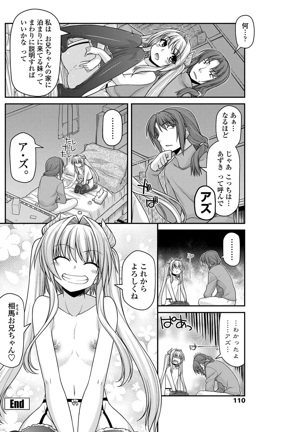 COMICペンギンクラブ 2012年07月号 Vol.311 Vol. Page.111