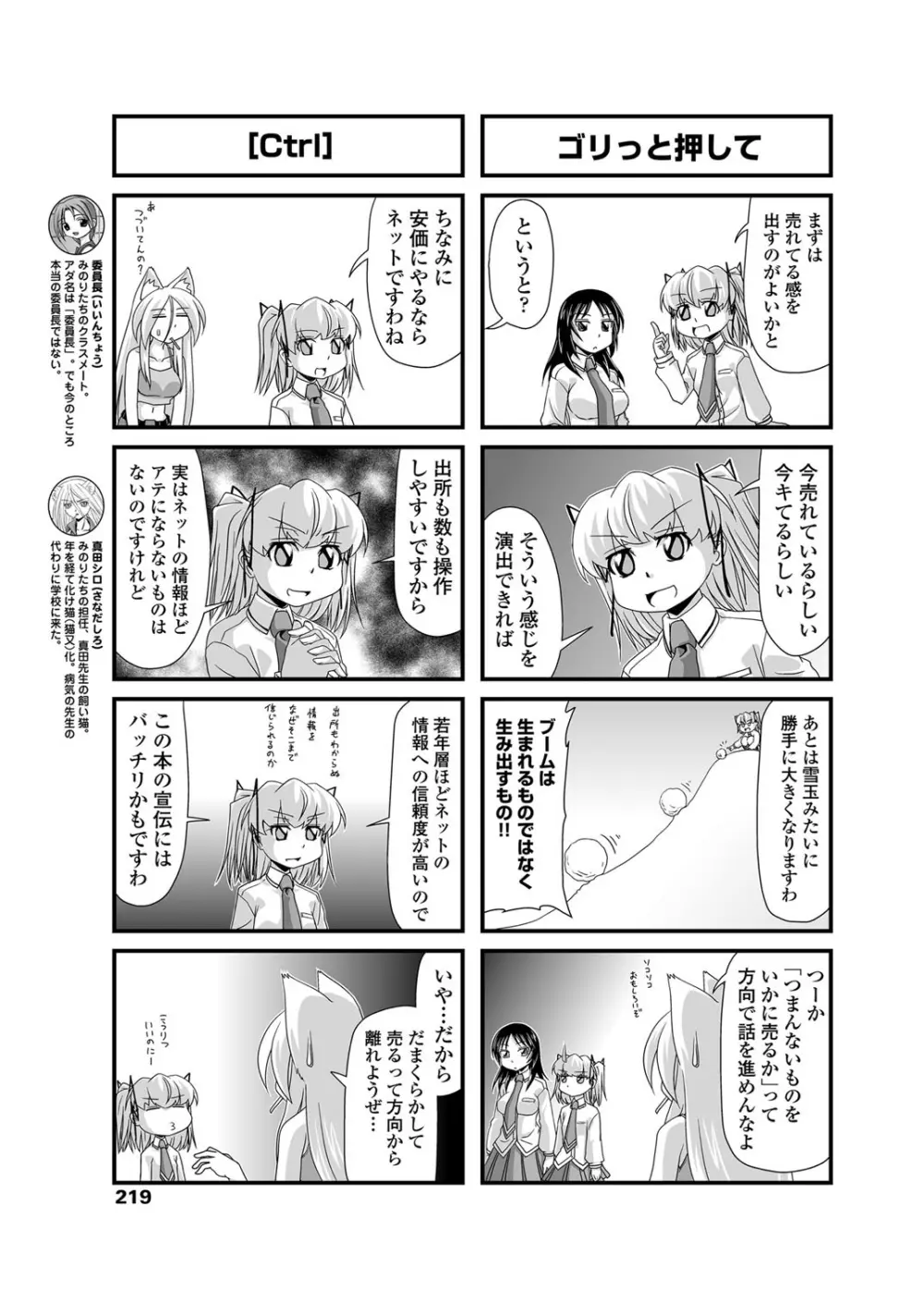 COMICペンギンクラブ 2012年07月号 Vol.311 Vol. Page.220