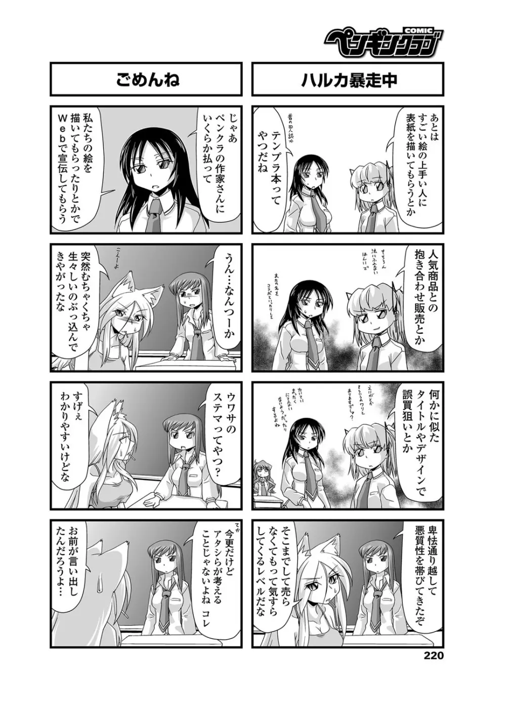 COMICペンギンクラブ 2012年07月号 Vol.311 Vol. Page.221