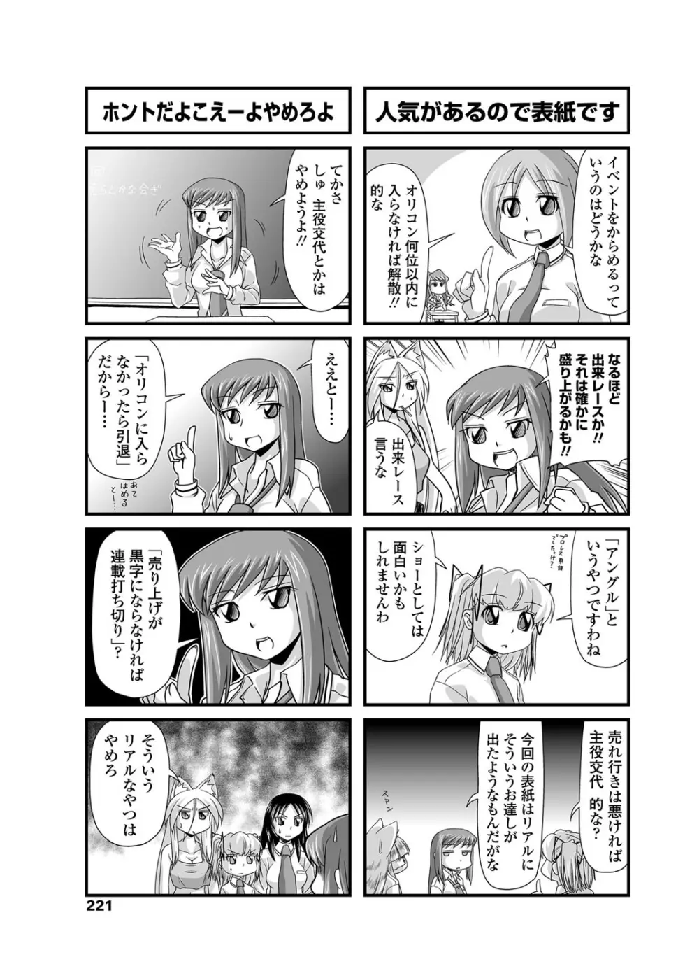 COMICペンギンクラブ 2012年07月号 Vol.311 Vol. Page.222