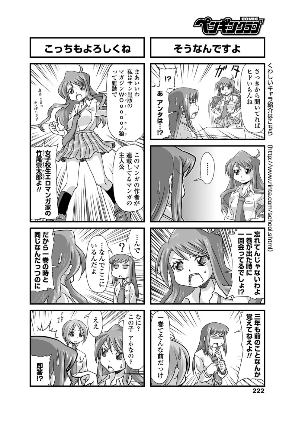 COMICペンギンクラブ 2012年07月号 Vol.311 Vol. Page.223