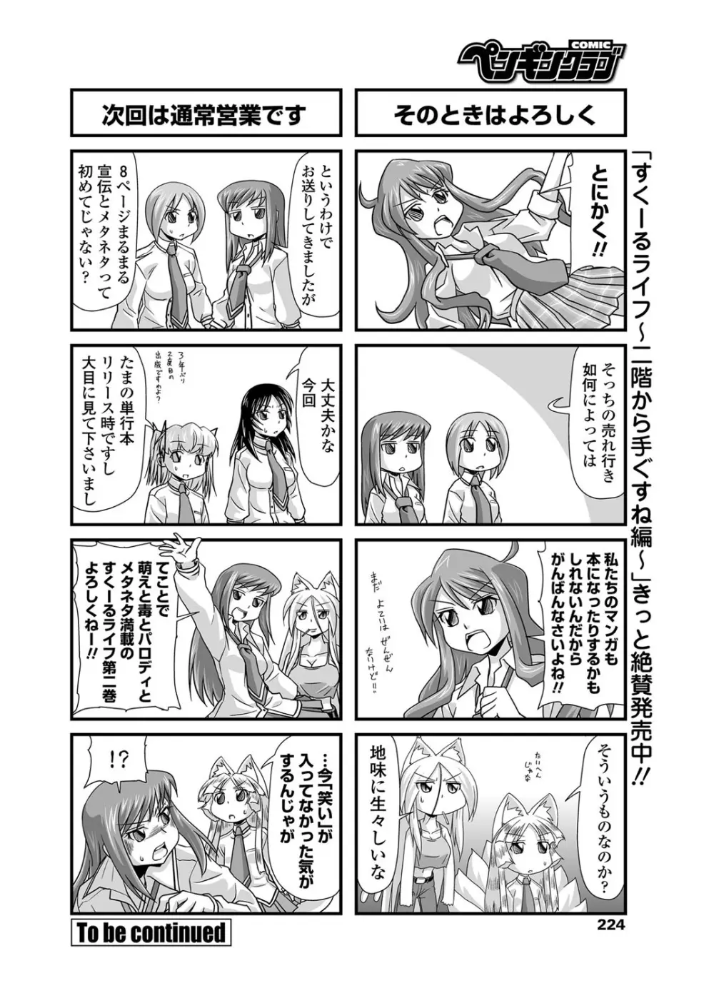 COMICペンギンクラブ 2012年07月号 Vol.311 Vol. Page.225