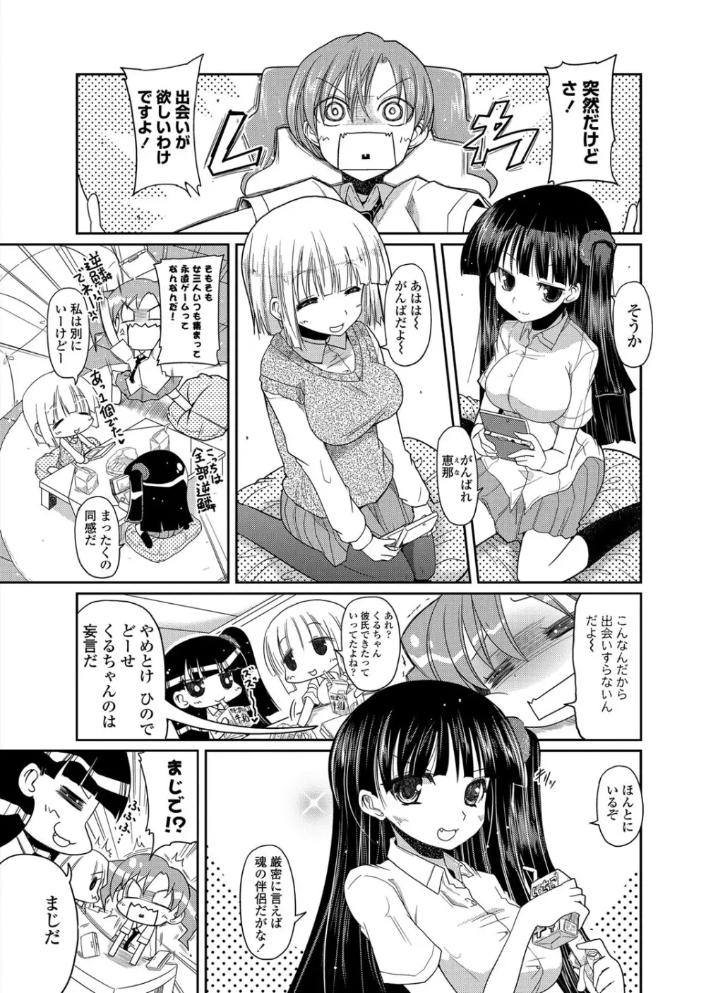 COMICペンギンクラブ 2012年07月号 Vol.311 Vol. Page.32