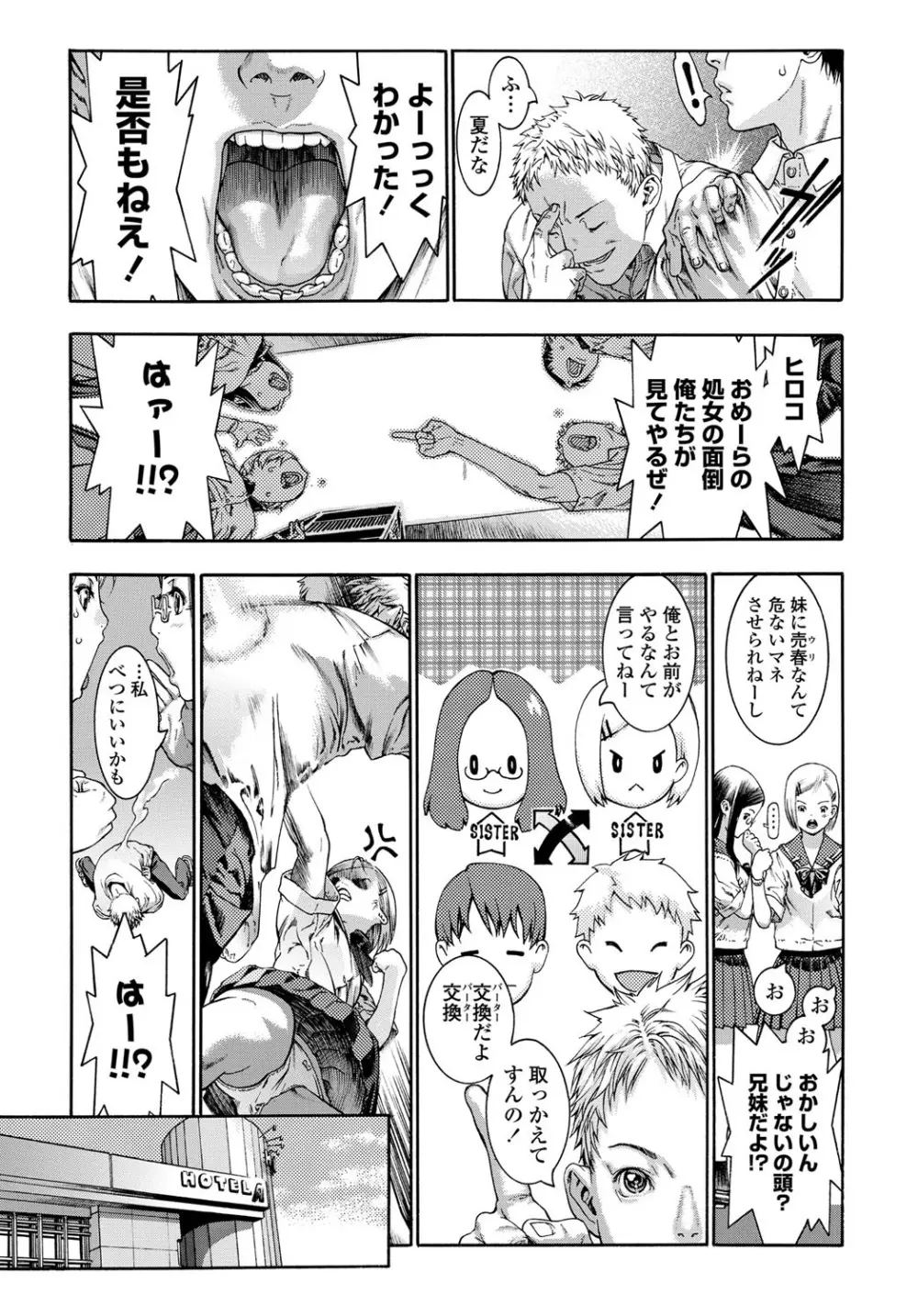 COMICペンギンクラブ 2012年07月号 Vol.311 Vol. Page.54