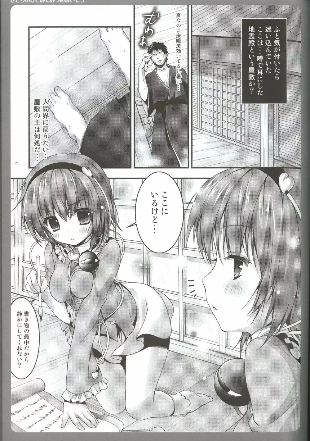 さとりのひとみでみつめないでっ Page.5