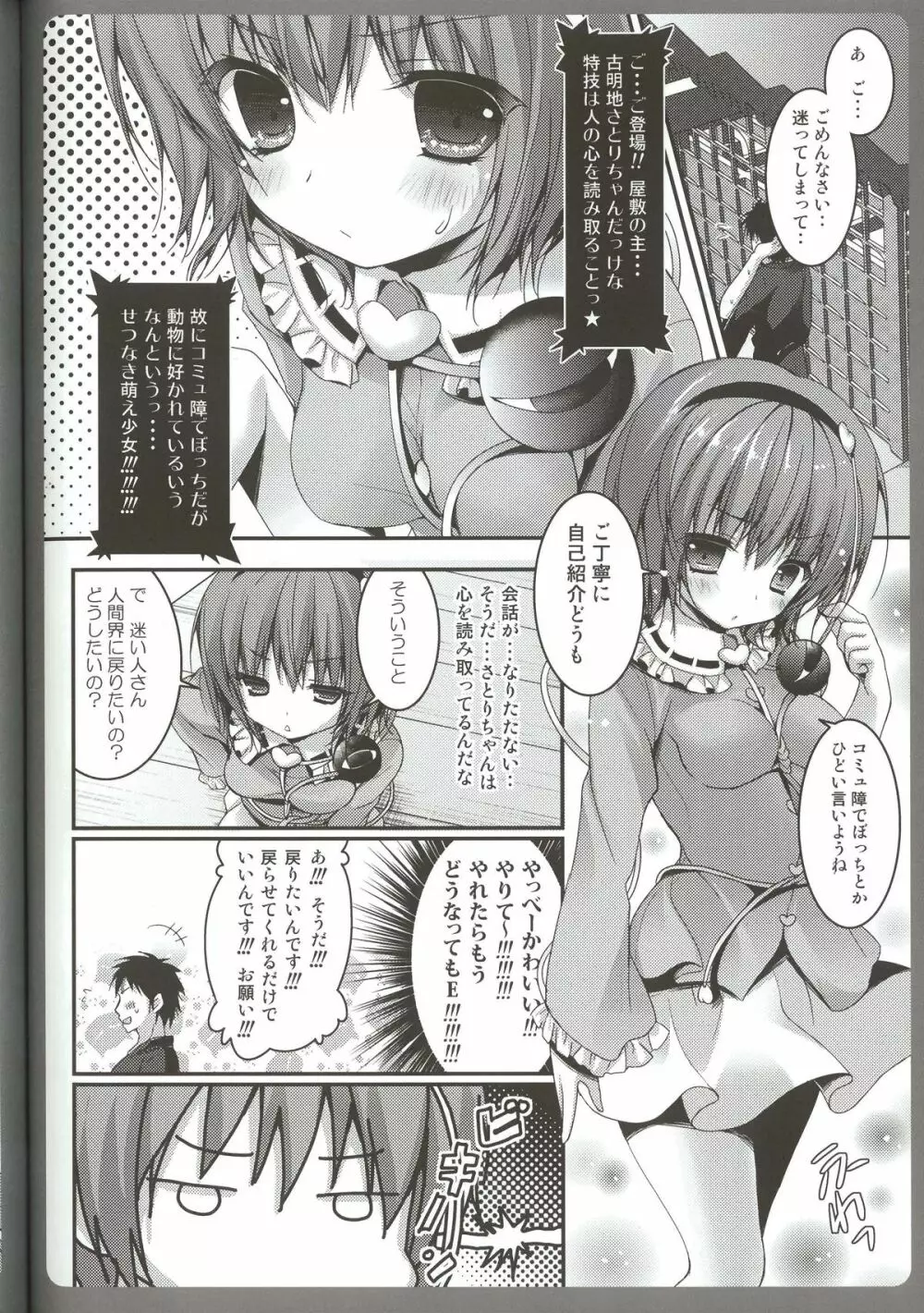 さとりのひとみでみつめないでっ Page.6