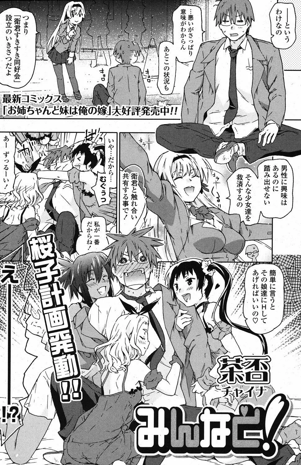 COMIC ポプリクラブ 2012年1月号 Page.151