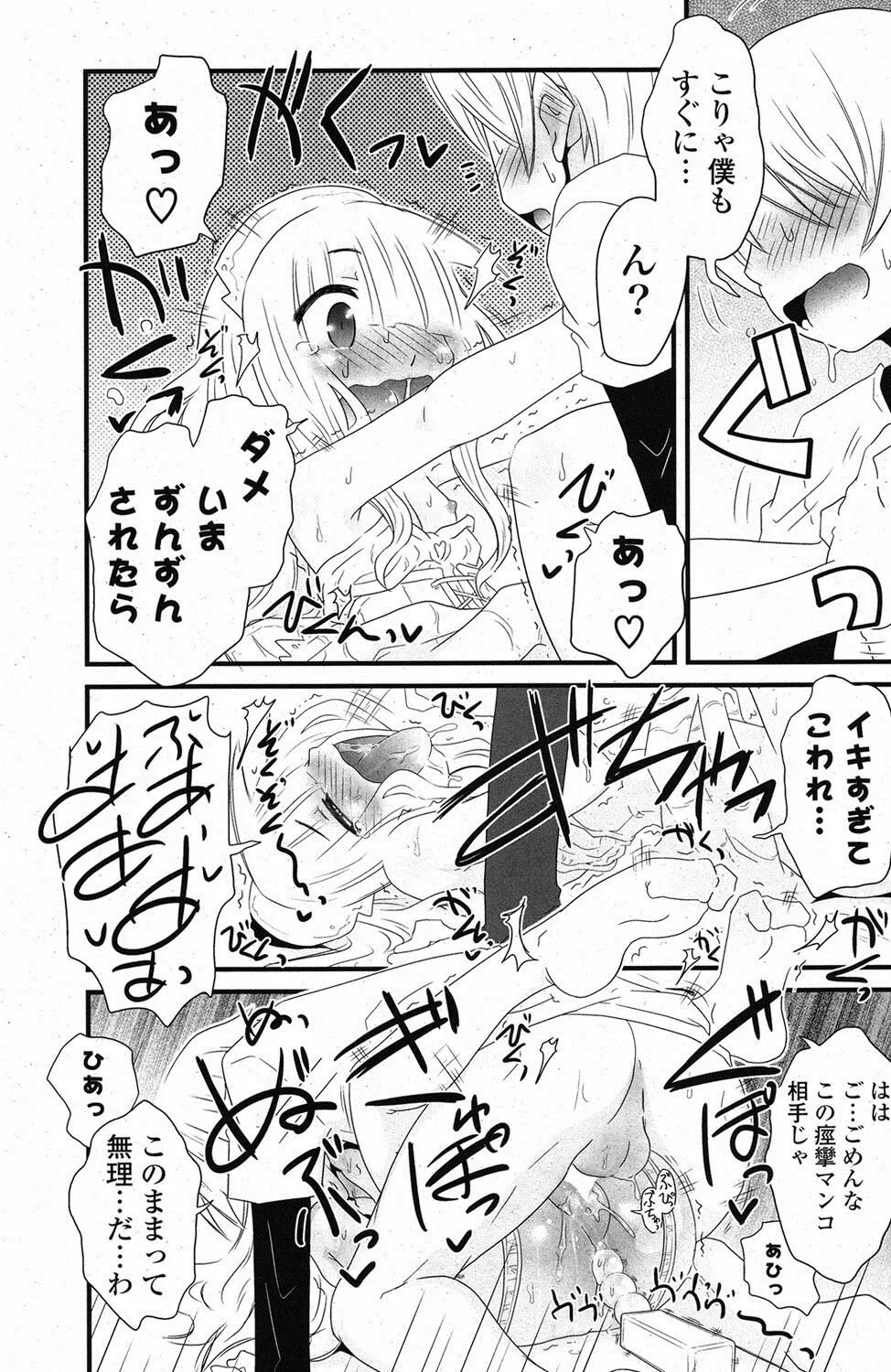 COMIC ポプリクラブ 2012年1月号 Page.198