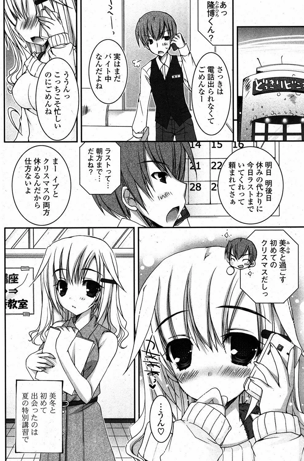 COMIC ポプリクラブ 2012年1月号 Page.207