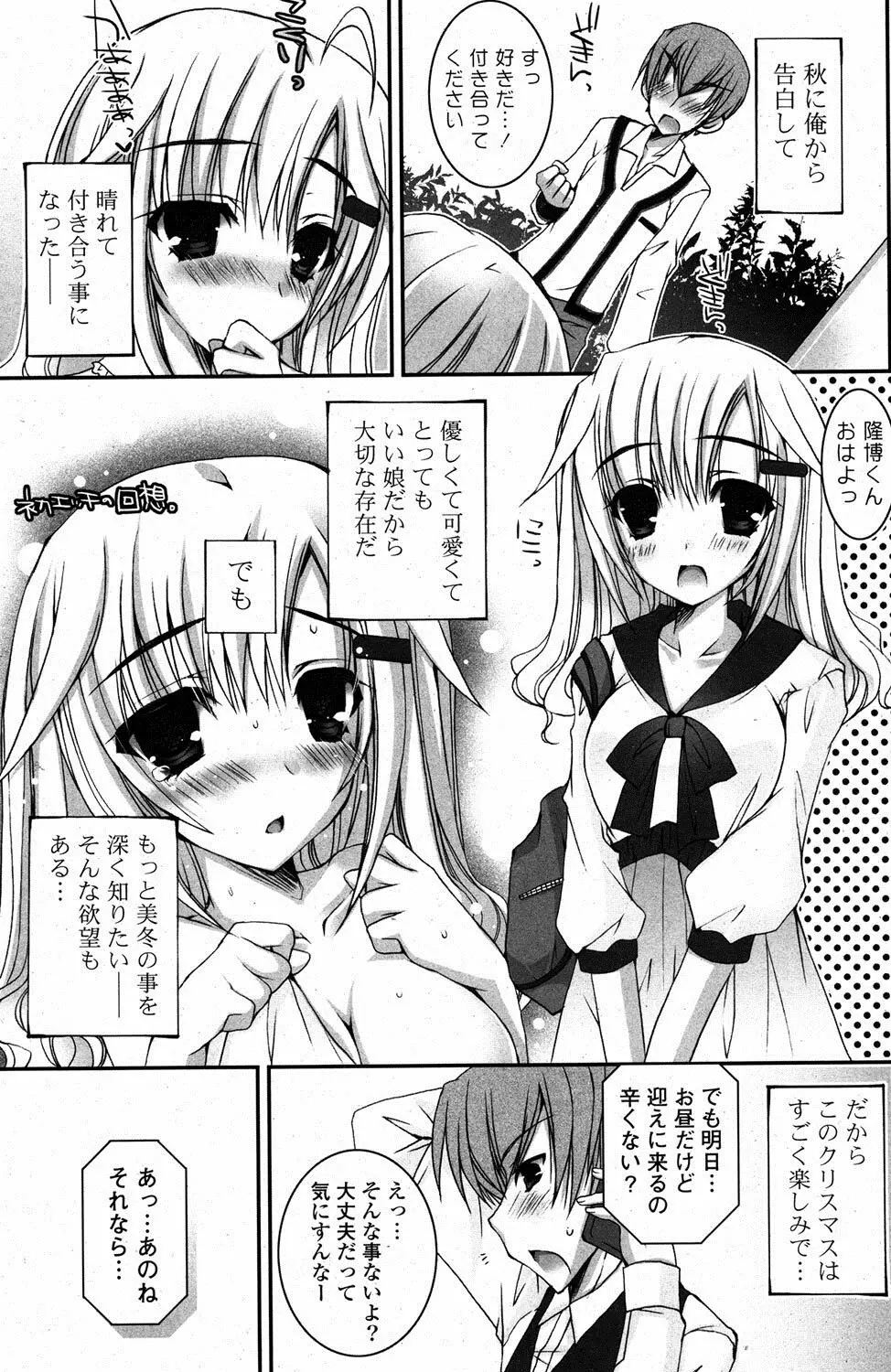 COMIC ポプリクラブ 2012年1月号 Page.208