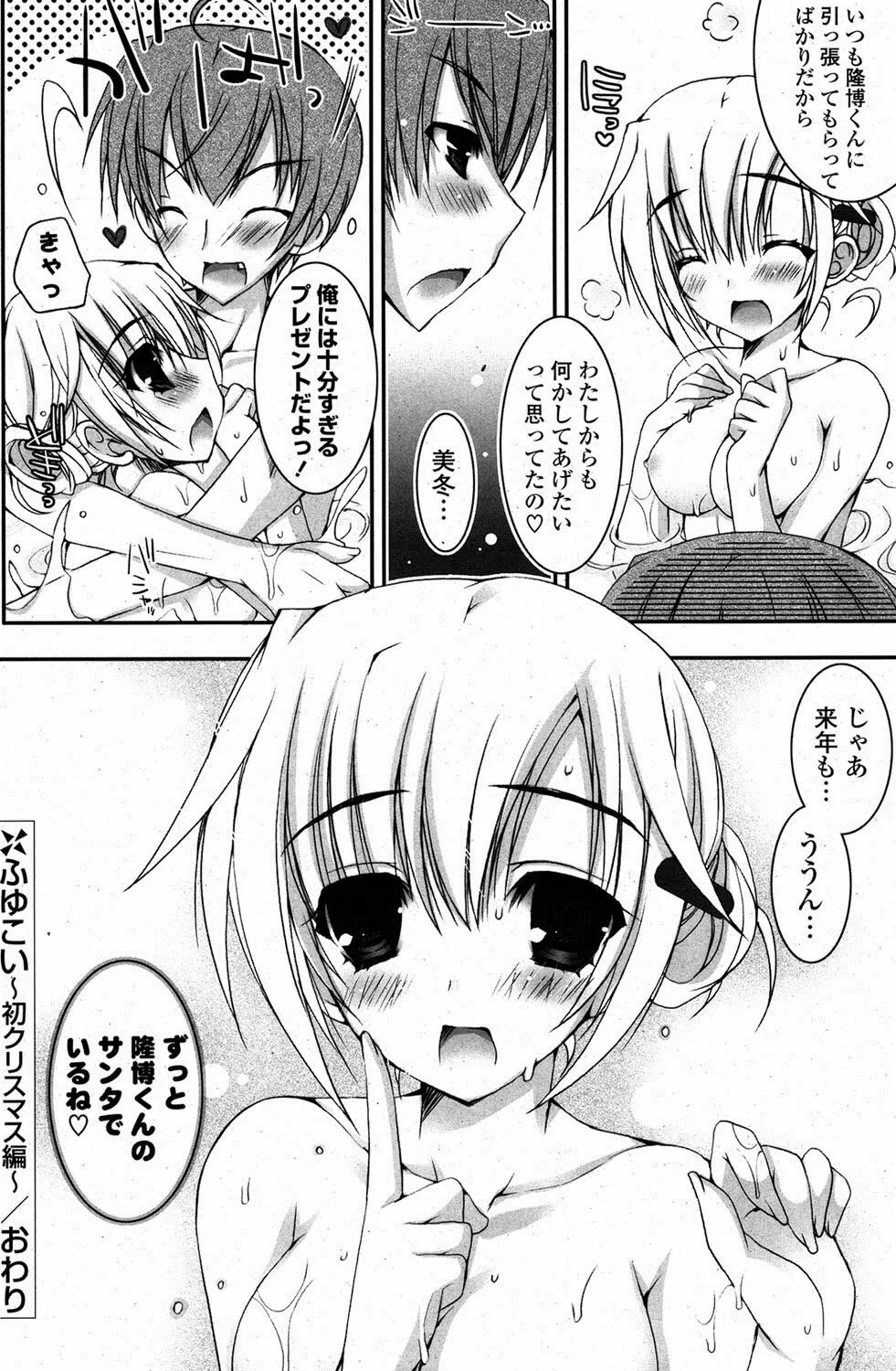 COMIC ポプリクラブ 2012年1月号 Page.225