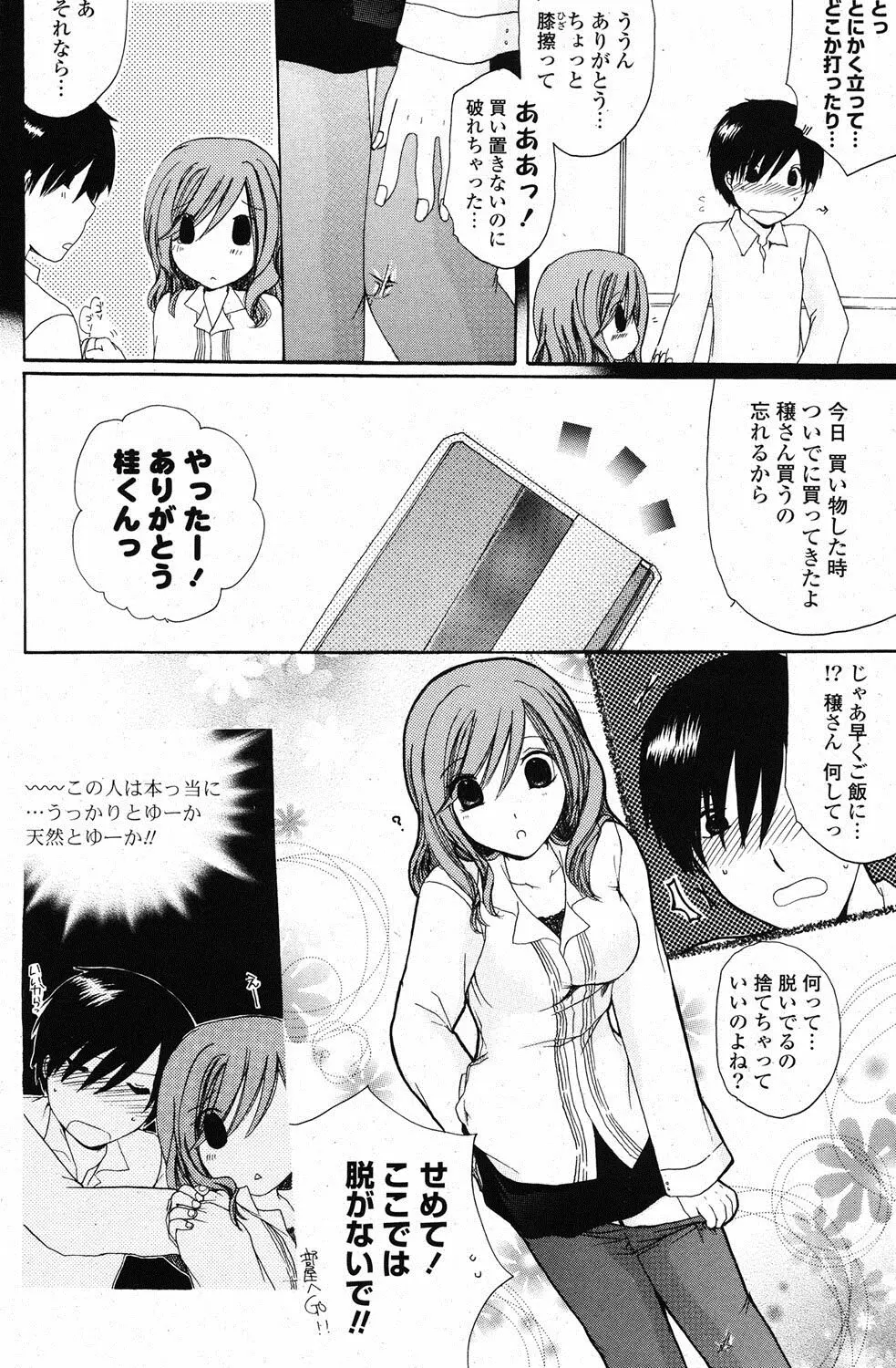 COMIC ポプリクラブ 2012年1月号 Page.229