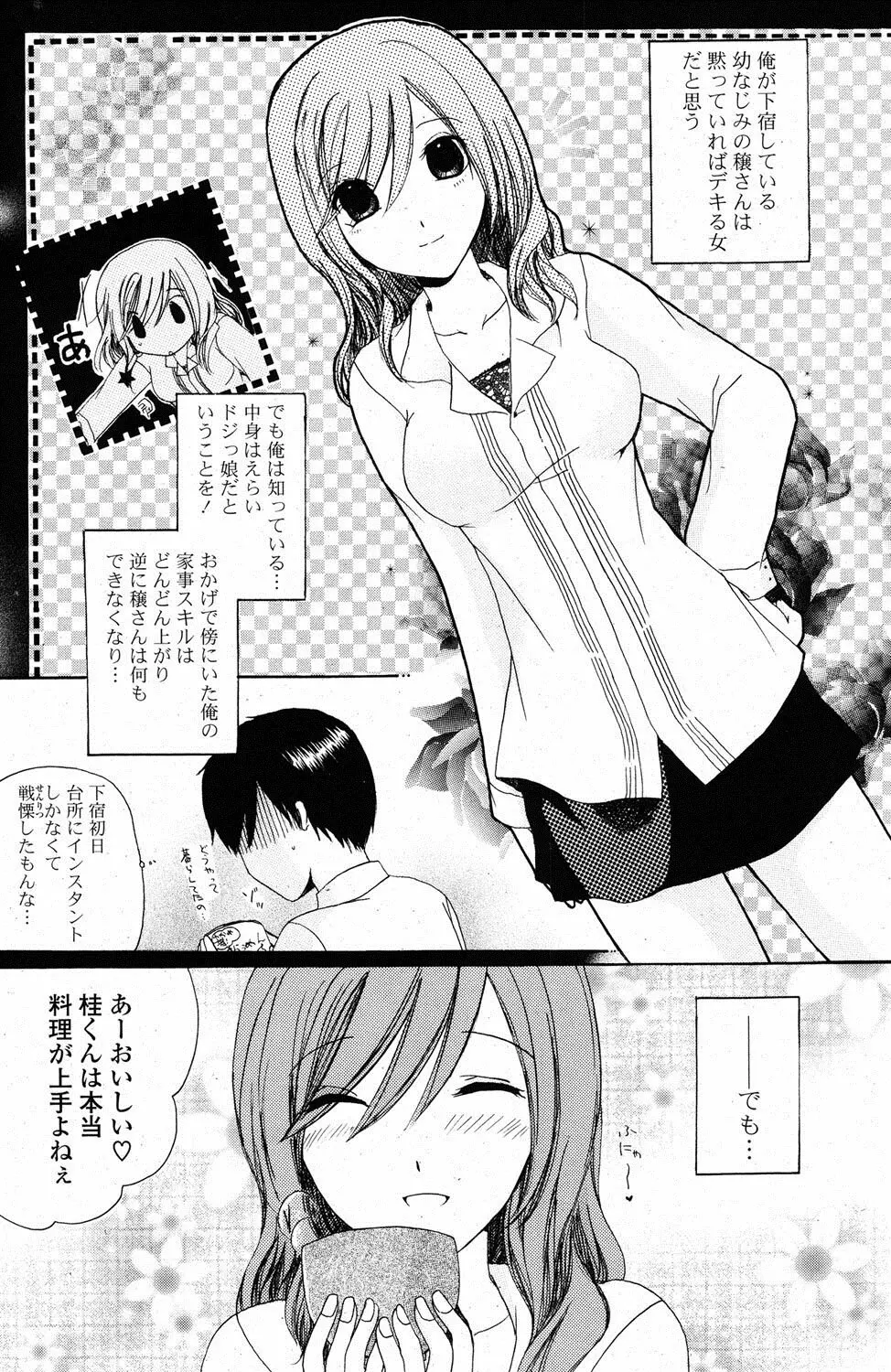 COMIC ポプリクラブ 2012年1月号 Page.230