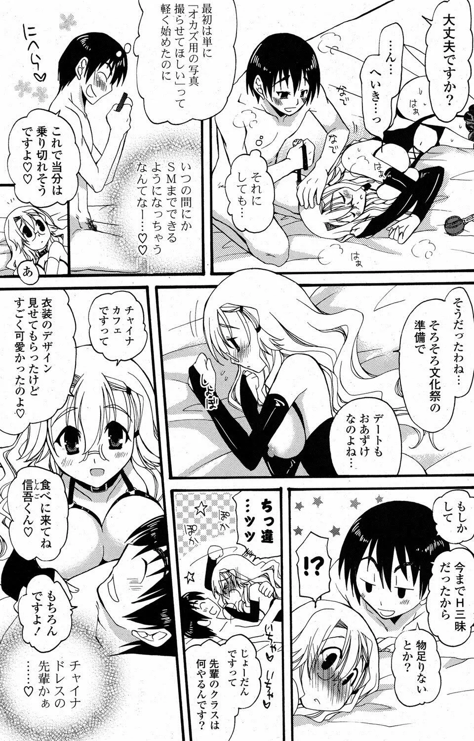 COMIC ポプリクラブ 2012年1月号 Page.250