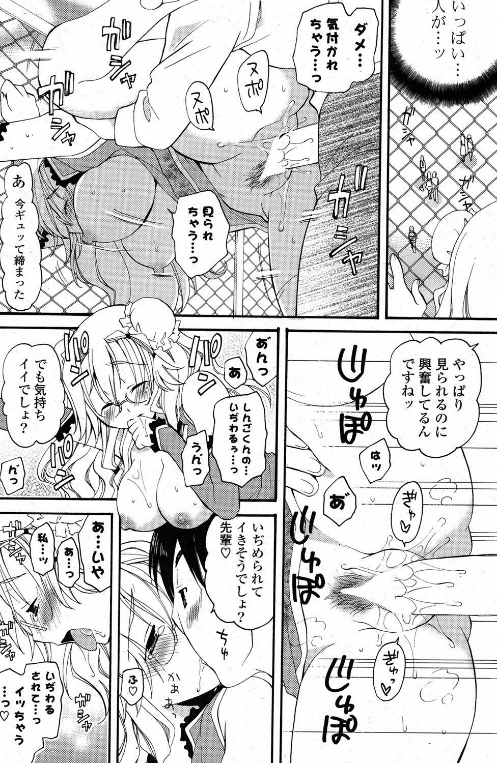 COMIC ポプリクラブ 2012年1月号 Page.261