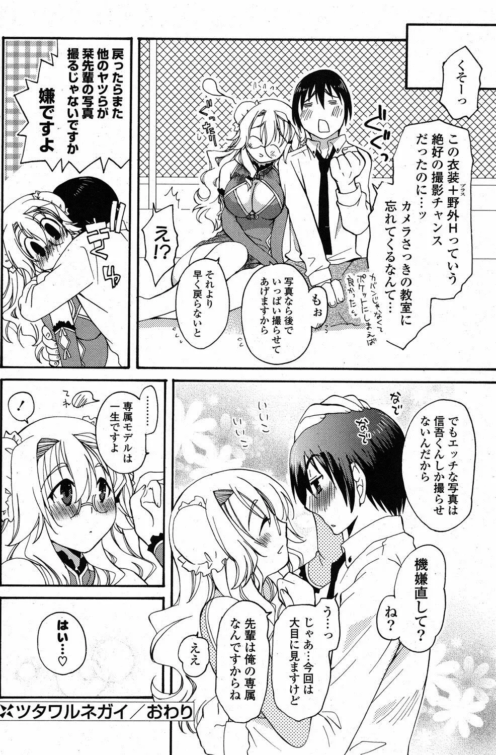 COMIC ポプリクラブ 2012年1月号 Page.263