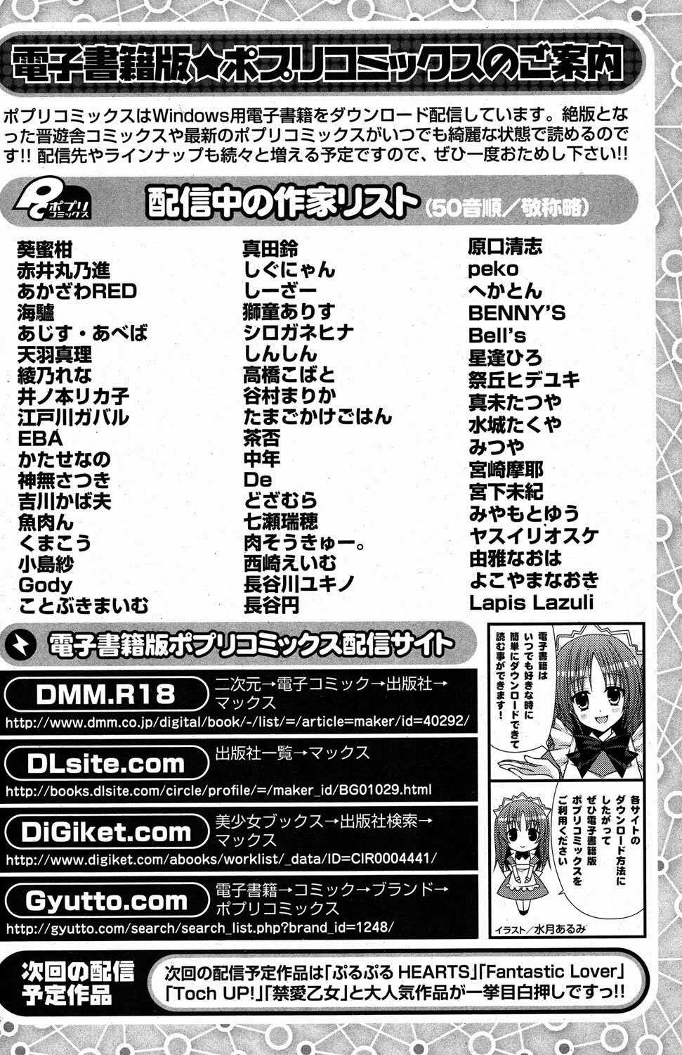 COMIC ポプリクラブ 2012年1月号 Page.302