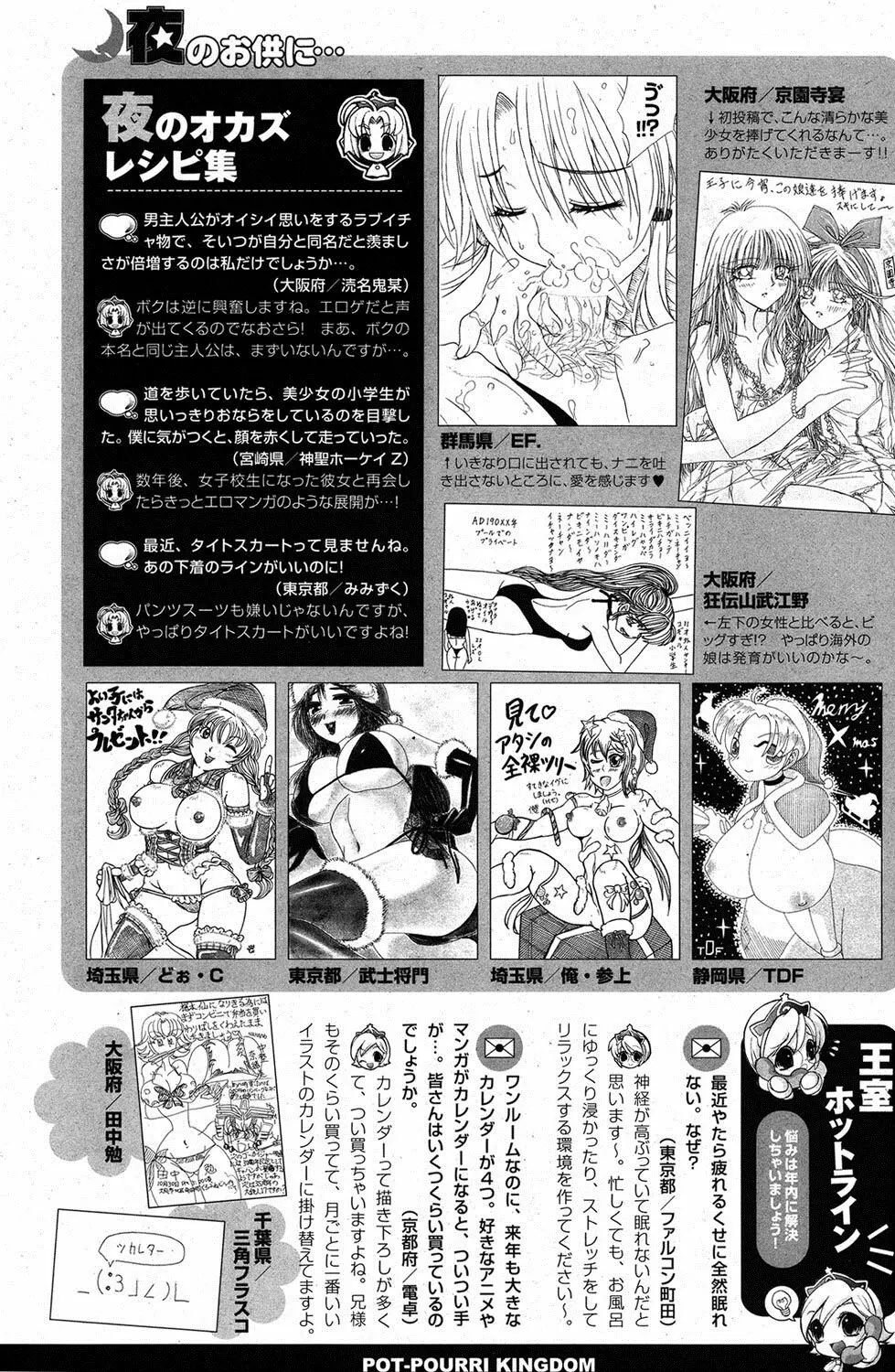 COMIC ポプリクラブ 2012年1月号 Page.306