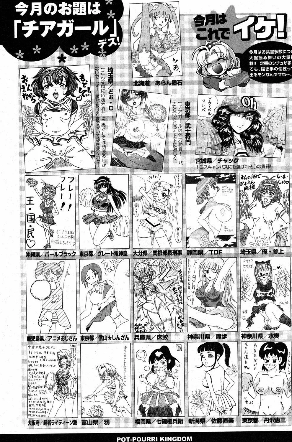 COMIC ポプリクラブ 2012年1月号 Page.308